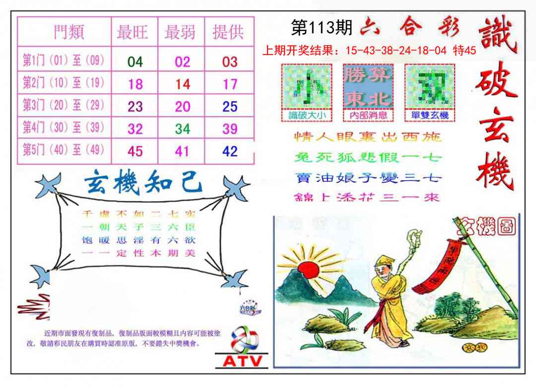 113期识破玄机[图]