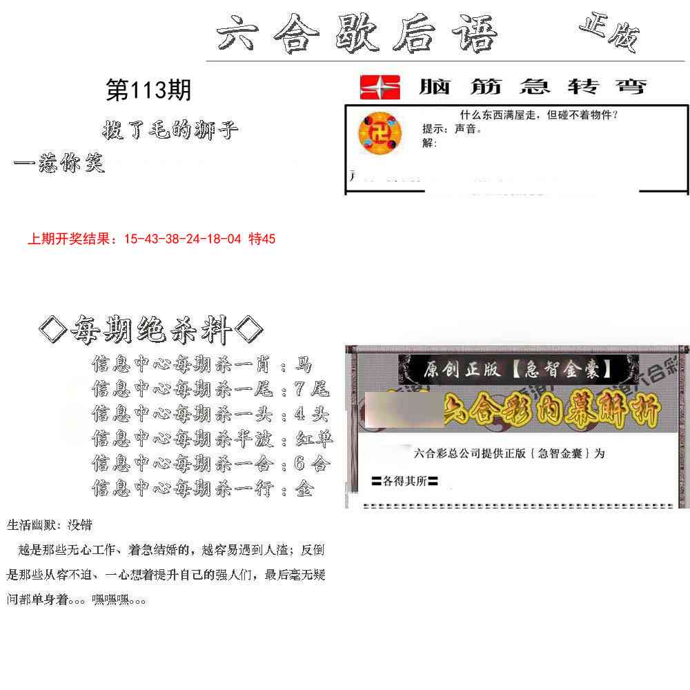 113期六合歇后语[图]