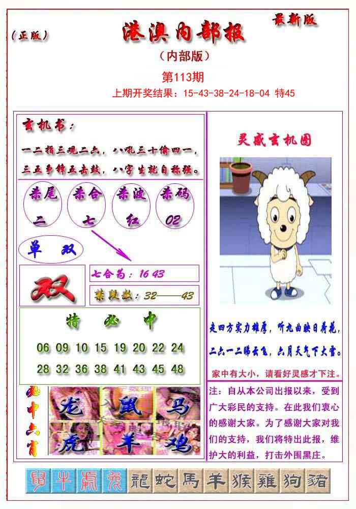 113期港澳报[图]