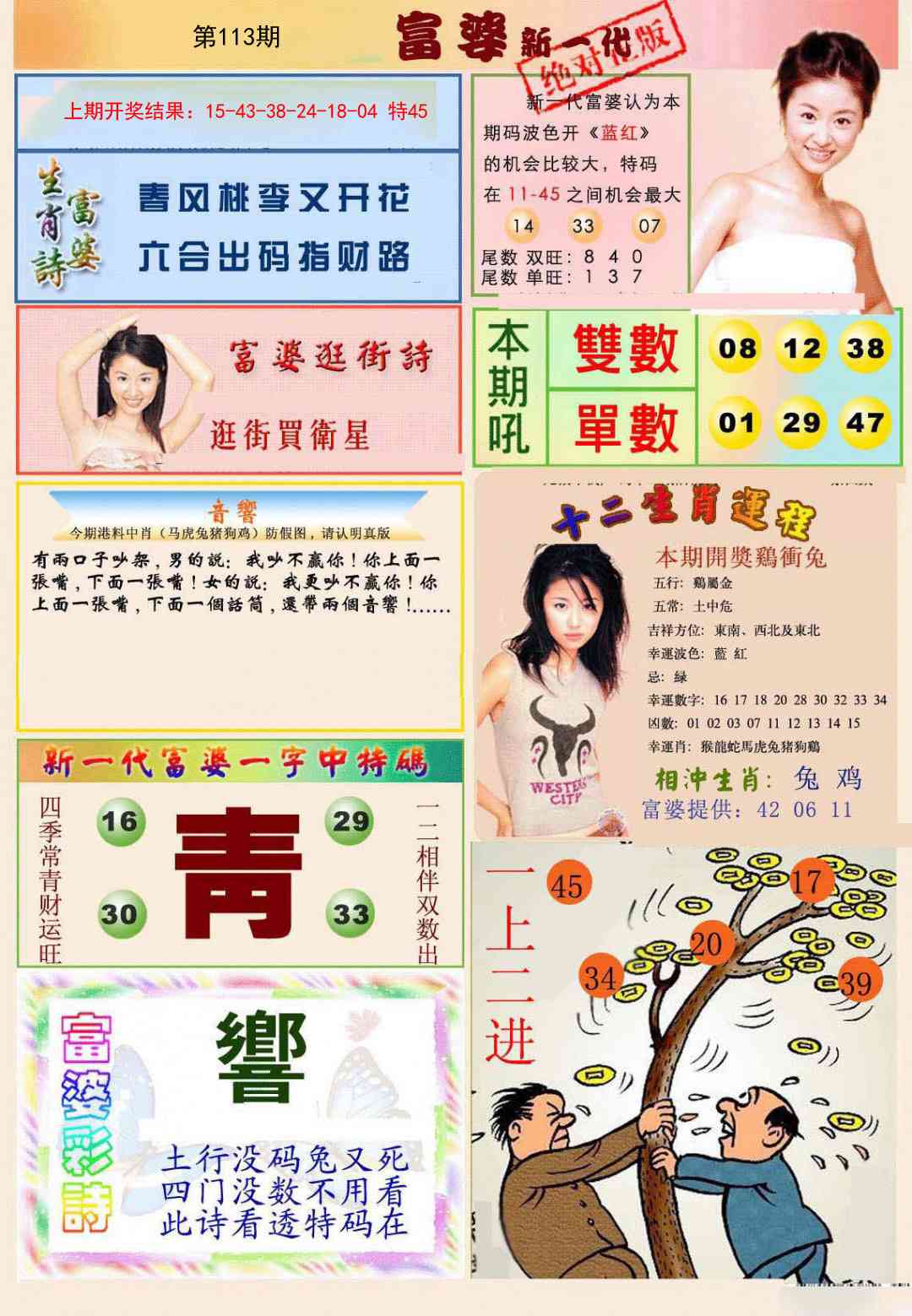 113期新一代富婆[图]