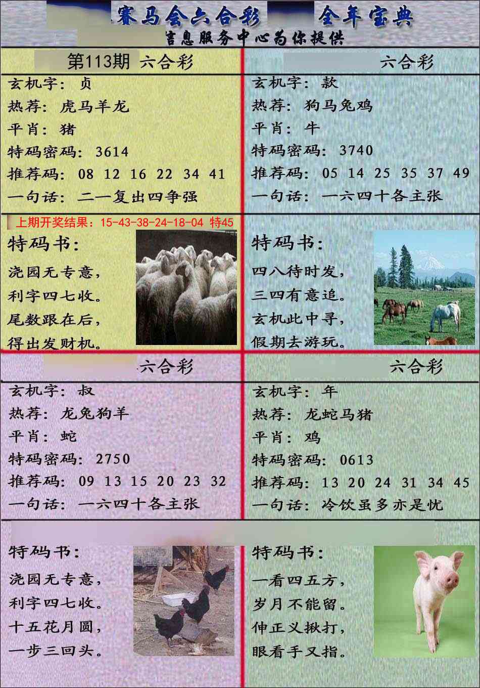 113期宝典报[图]