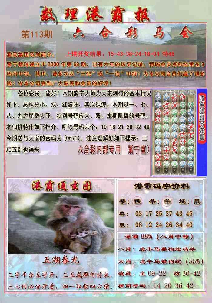 113期港霸报[图]