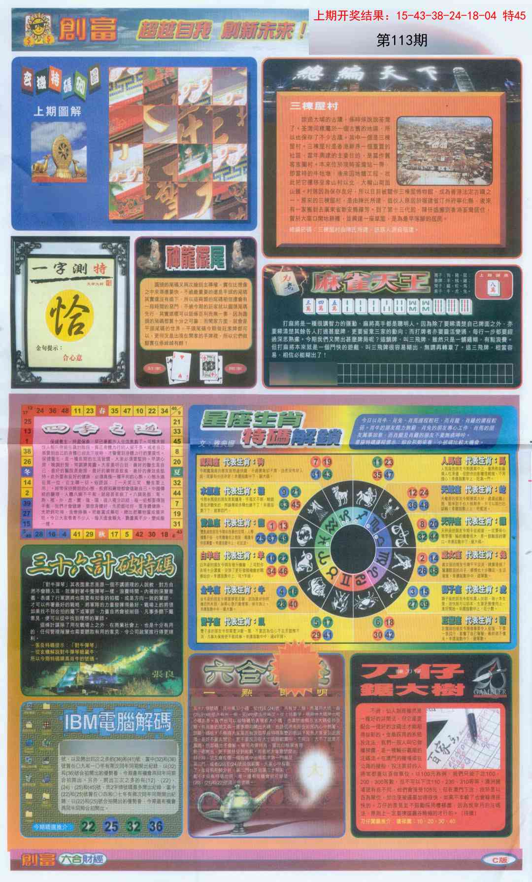 113期创富C[图]