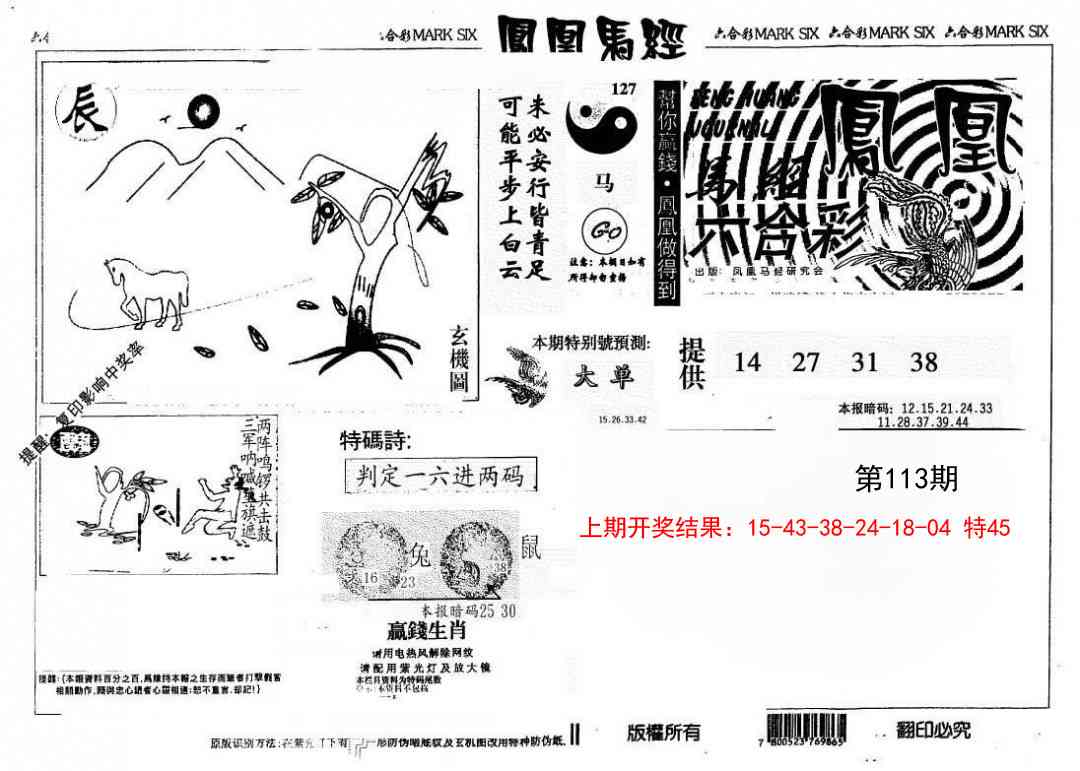 113期另版凤凰马经[图]