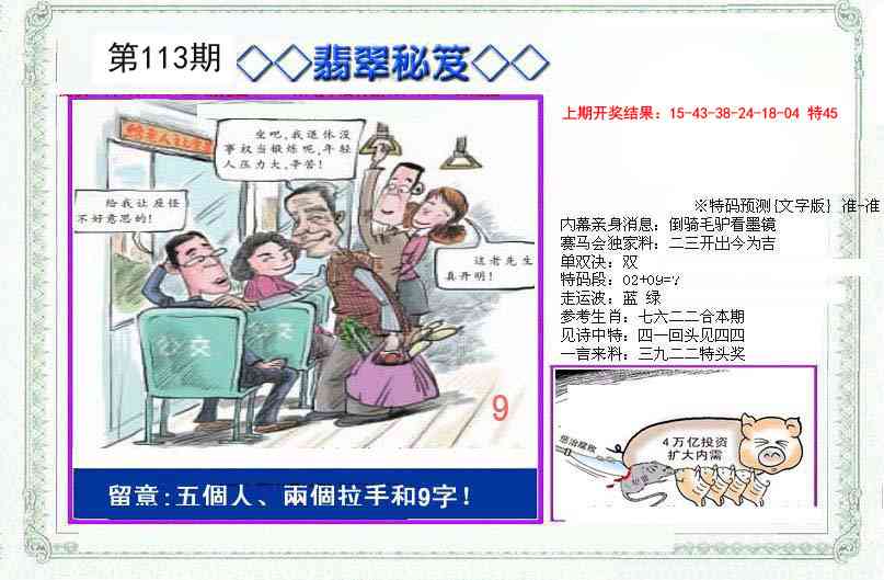 113期另翡翠秘笈[图]