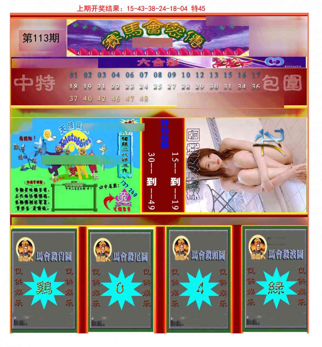 113期赛马会密传[图]