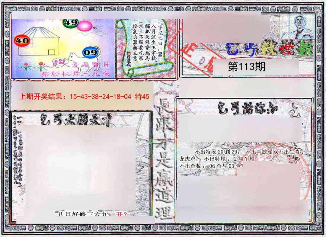 113期乞丐救世报[图]