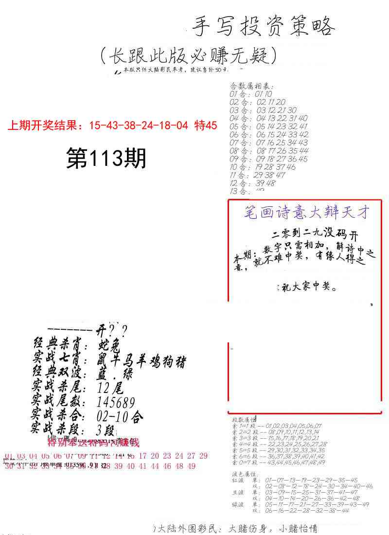 113期手写投资策略[图]