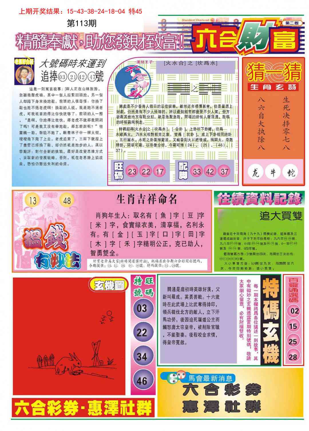 113期六合财富B[图]