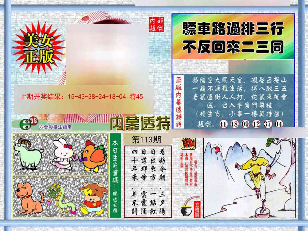 113期内幕透特[图]