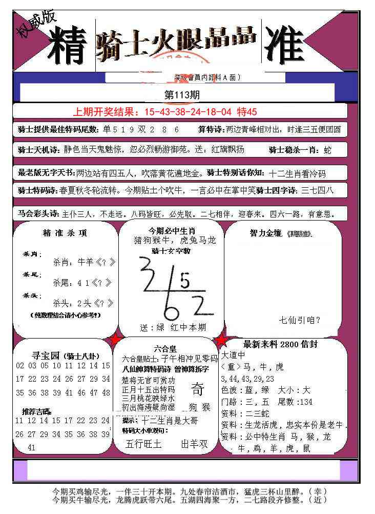 113期骑士火眼晶晶a[图]