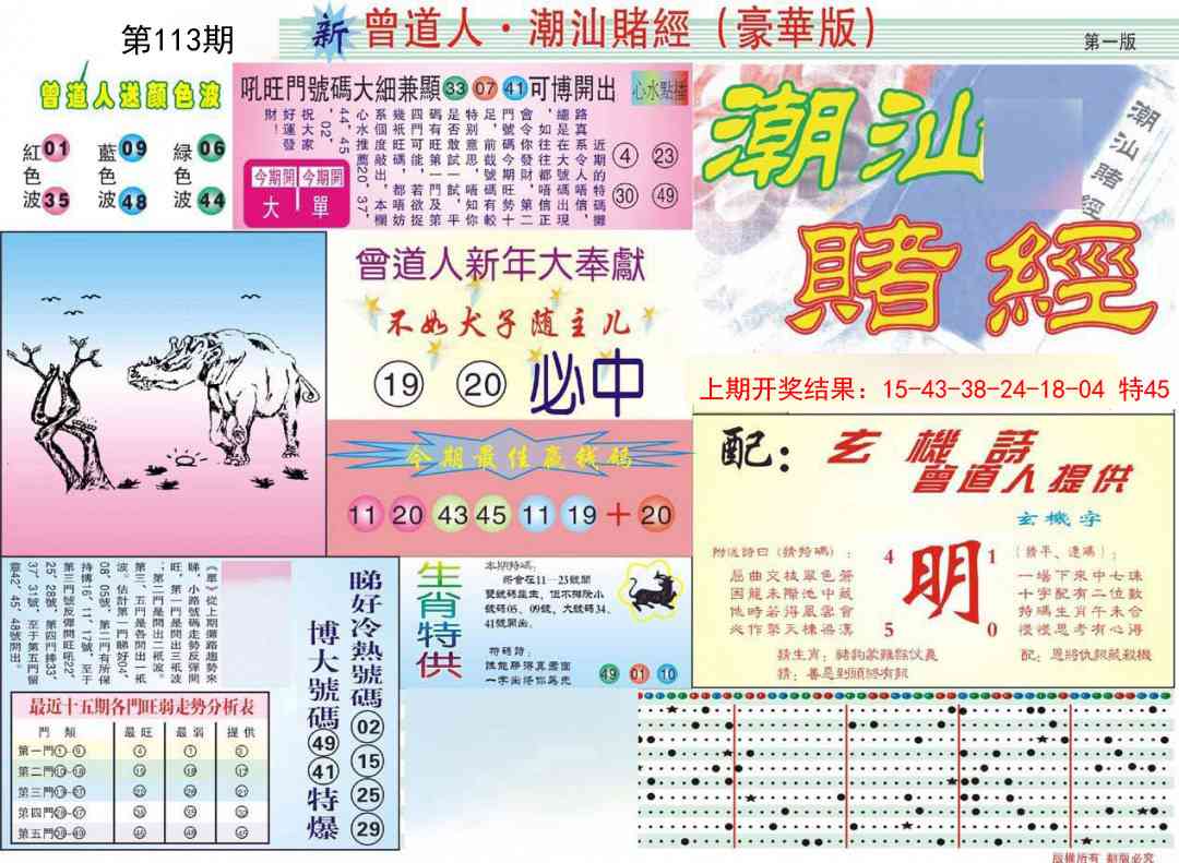 113期中版潮汕A[图]