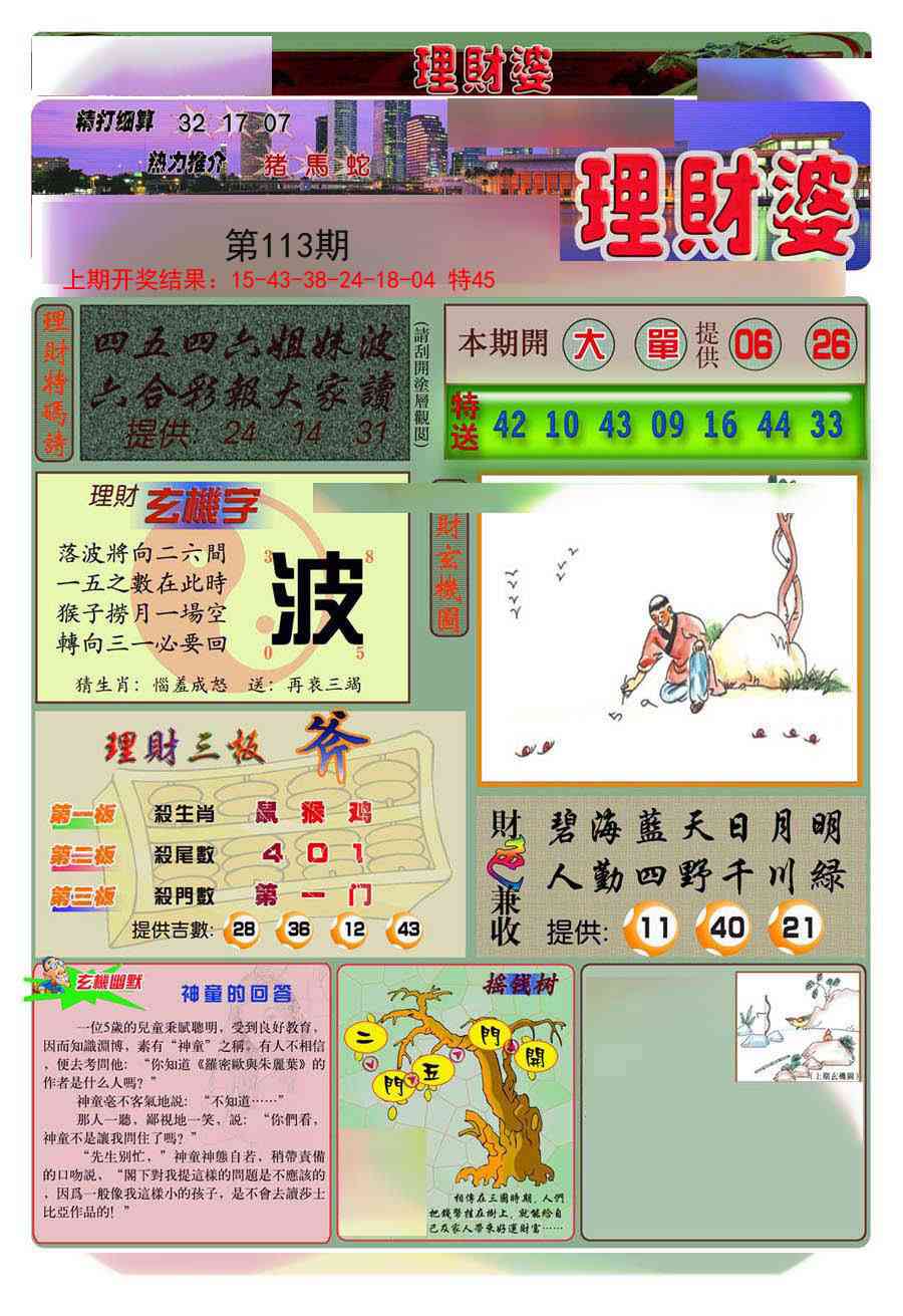 113期理财婆[图]