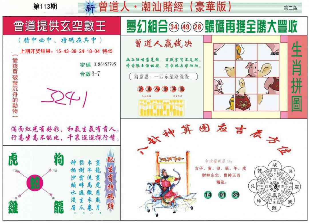 113期中版潮汕B[图]