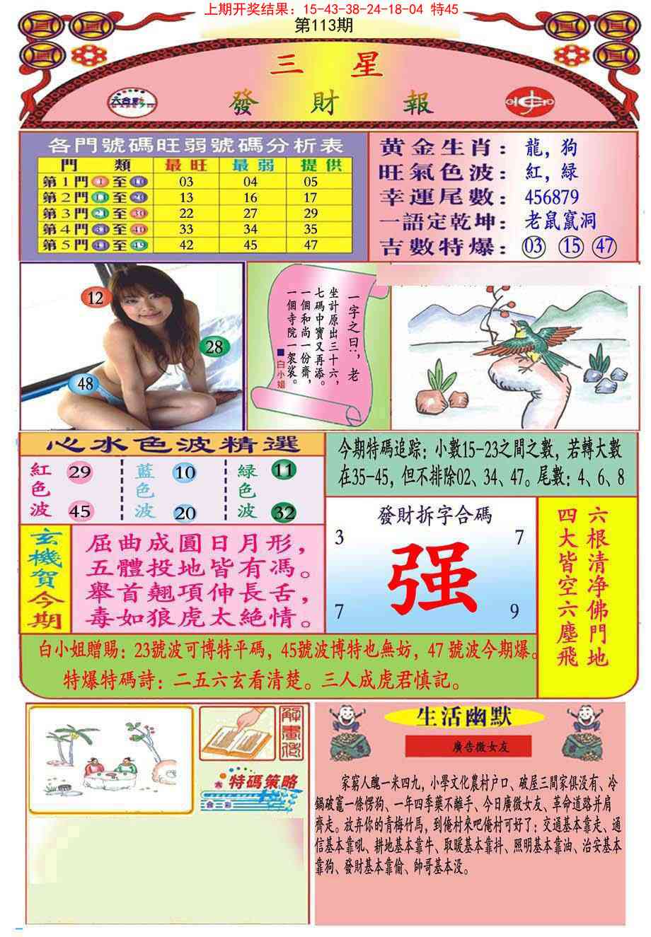 113期三星发财报(推荐)[图]