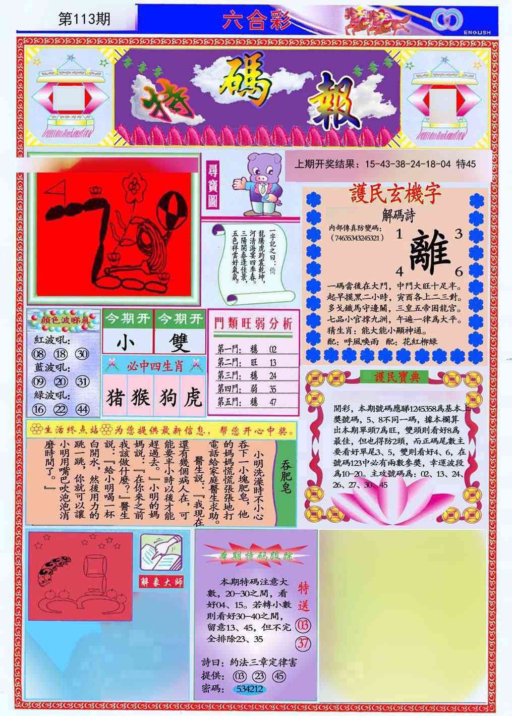 113期九龍特码报(推荐)[图]