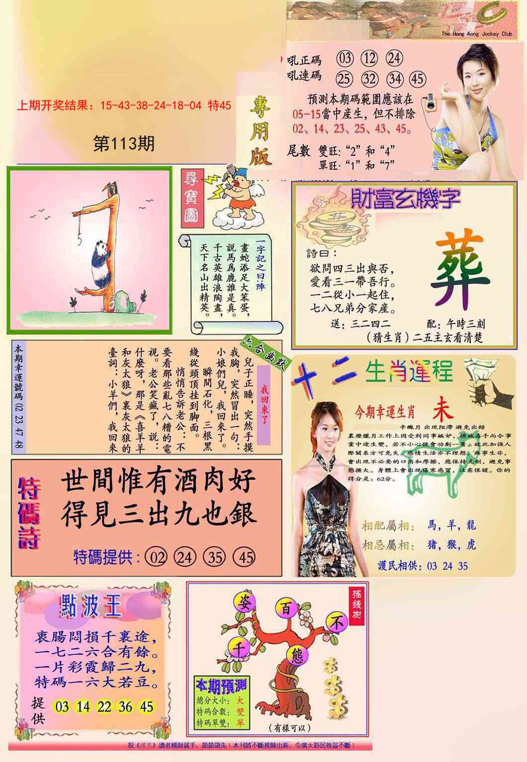 113期九龍专用版(推荐)[图]