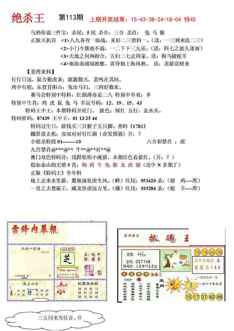 113期蓝天报(绝杀王)[图]