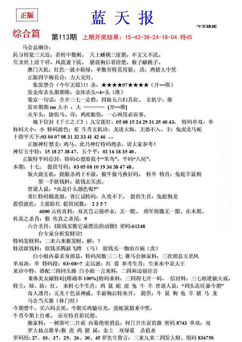 113期蓝天报(之无锋版)[图]