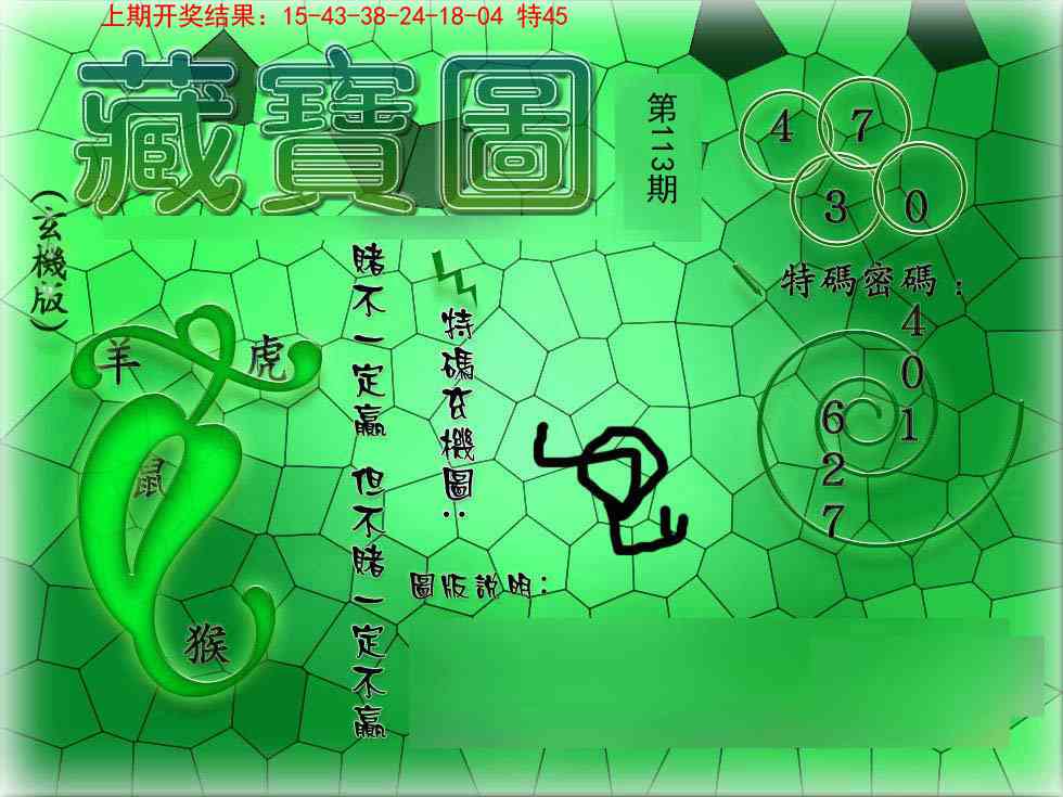 113期九龍玄机报[图]