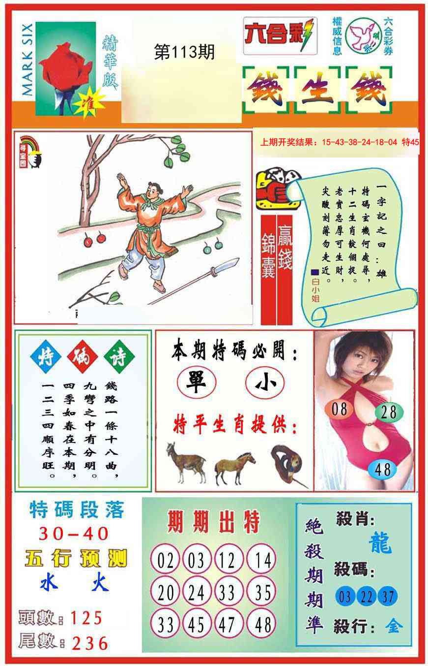 113期九龍钱生钱(推荐)[图]