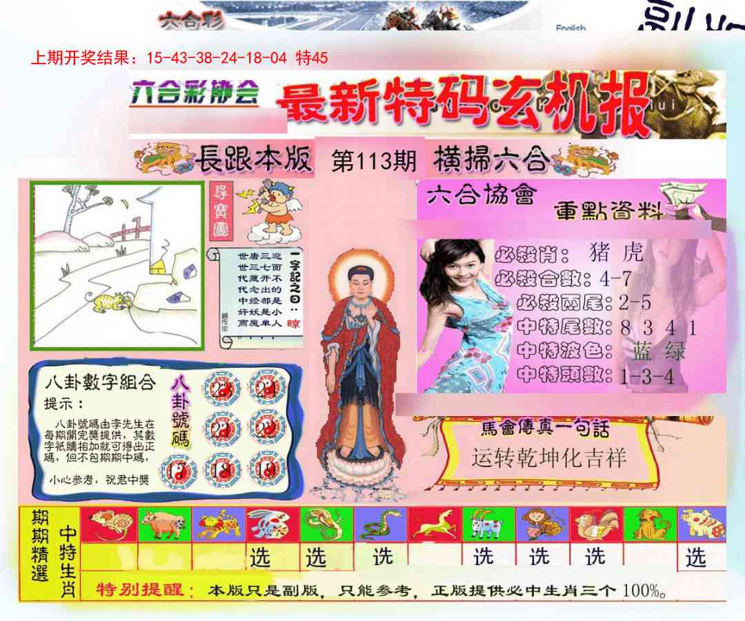 113期九龍内幕玄机报[图]