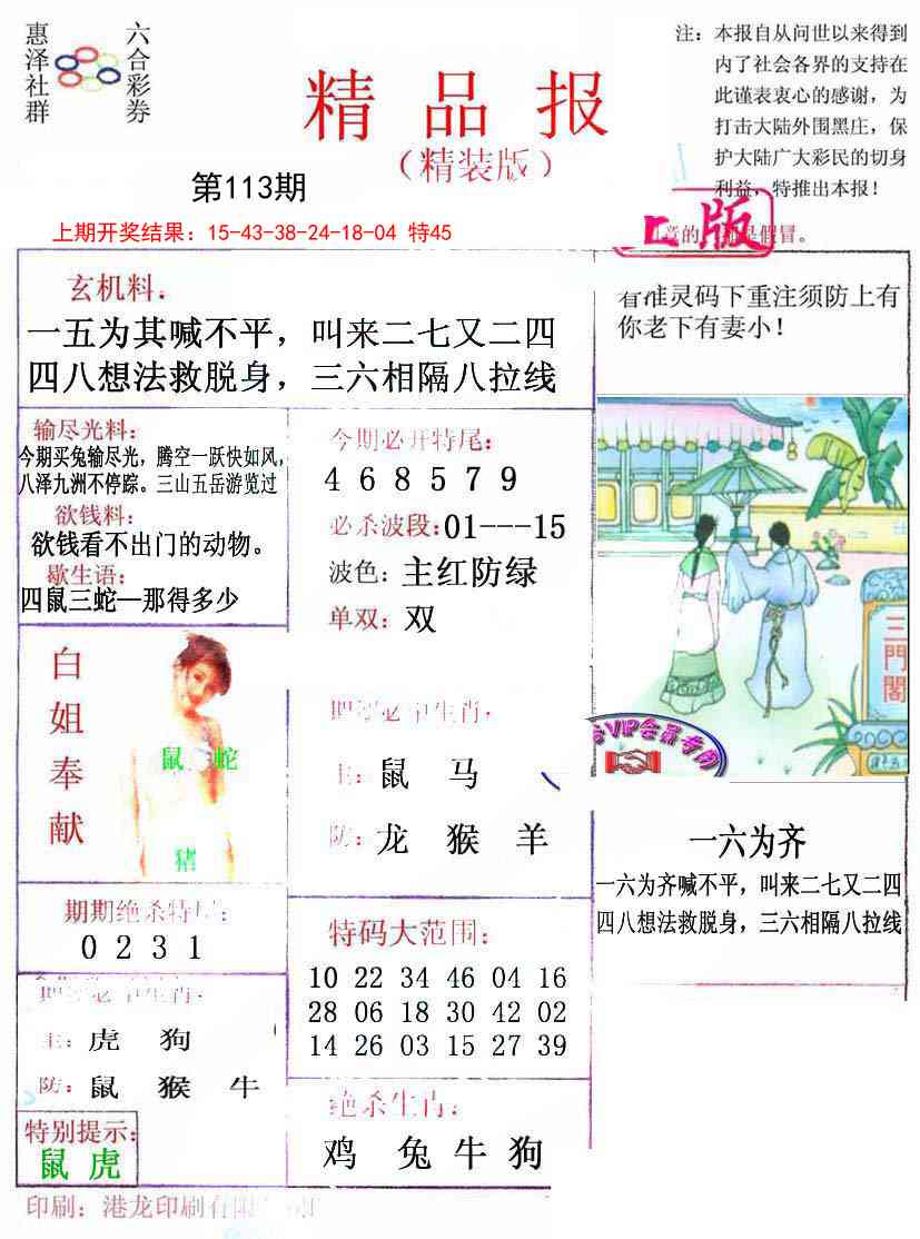 113期摇钱树[图]