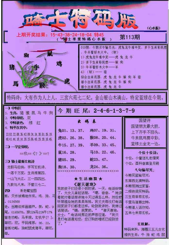 113期骑士特码版[图]