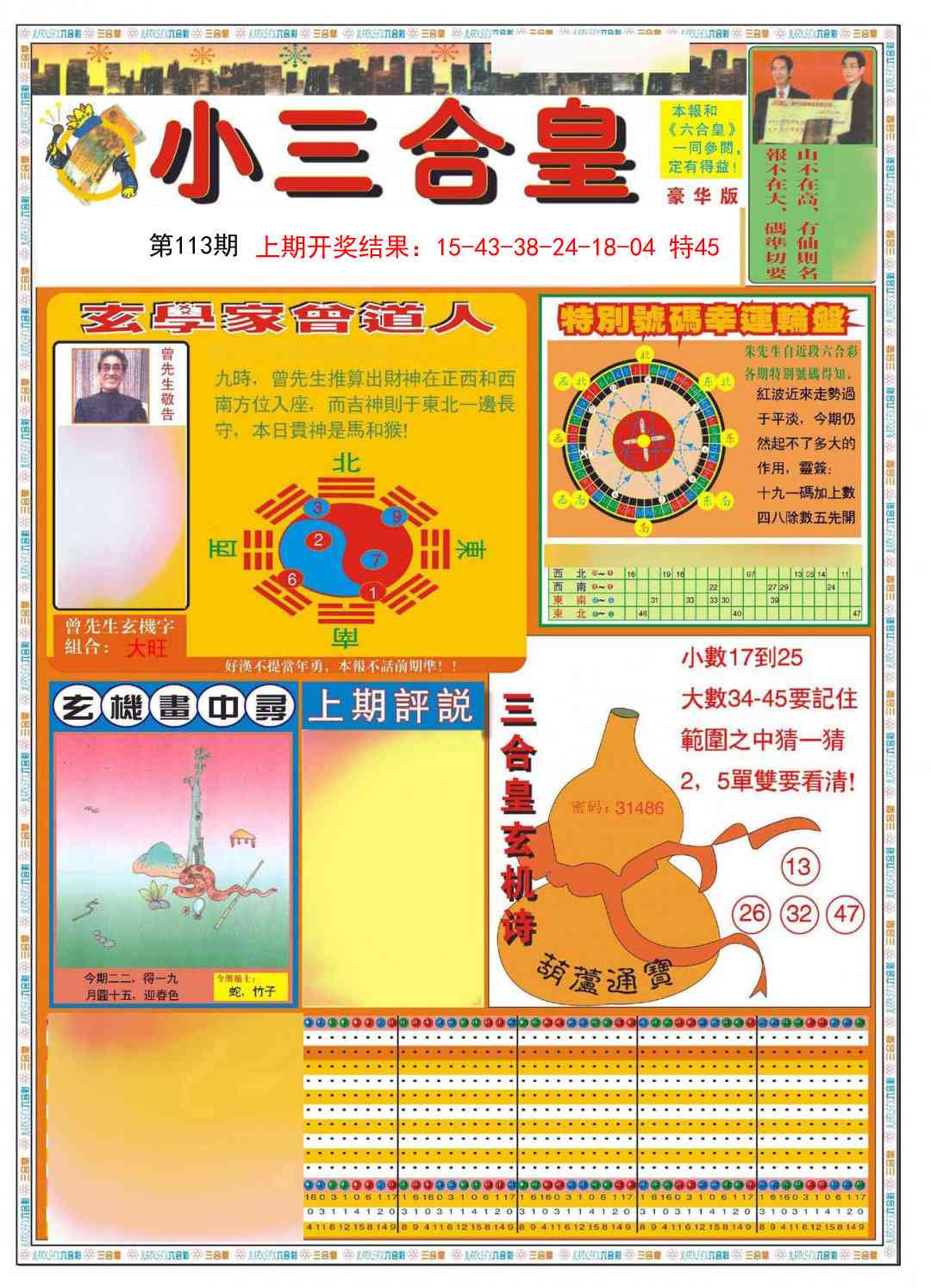 113期小三合皇A[图]