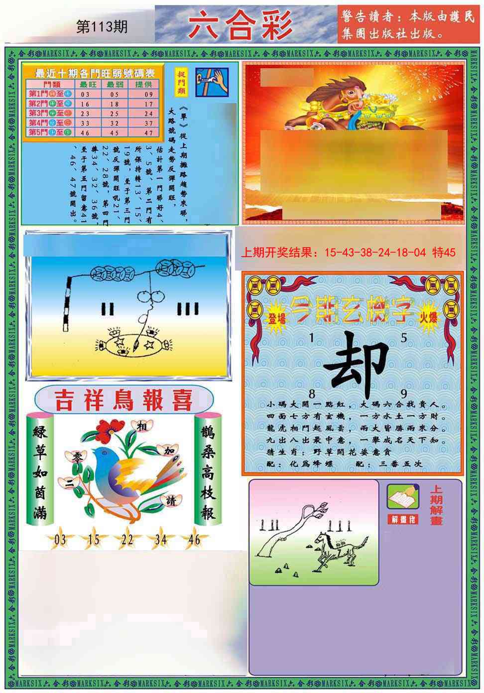 113期九龍2011A(推荐)[图]