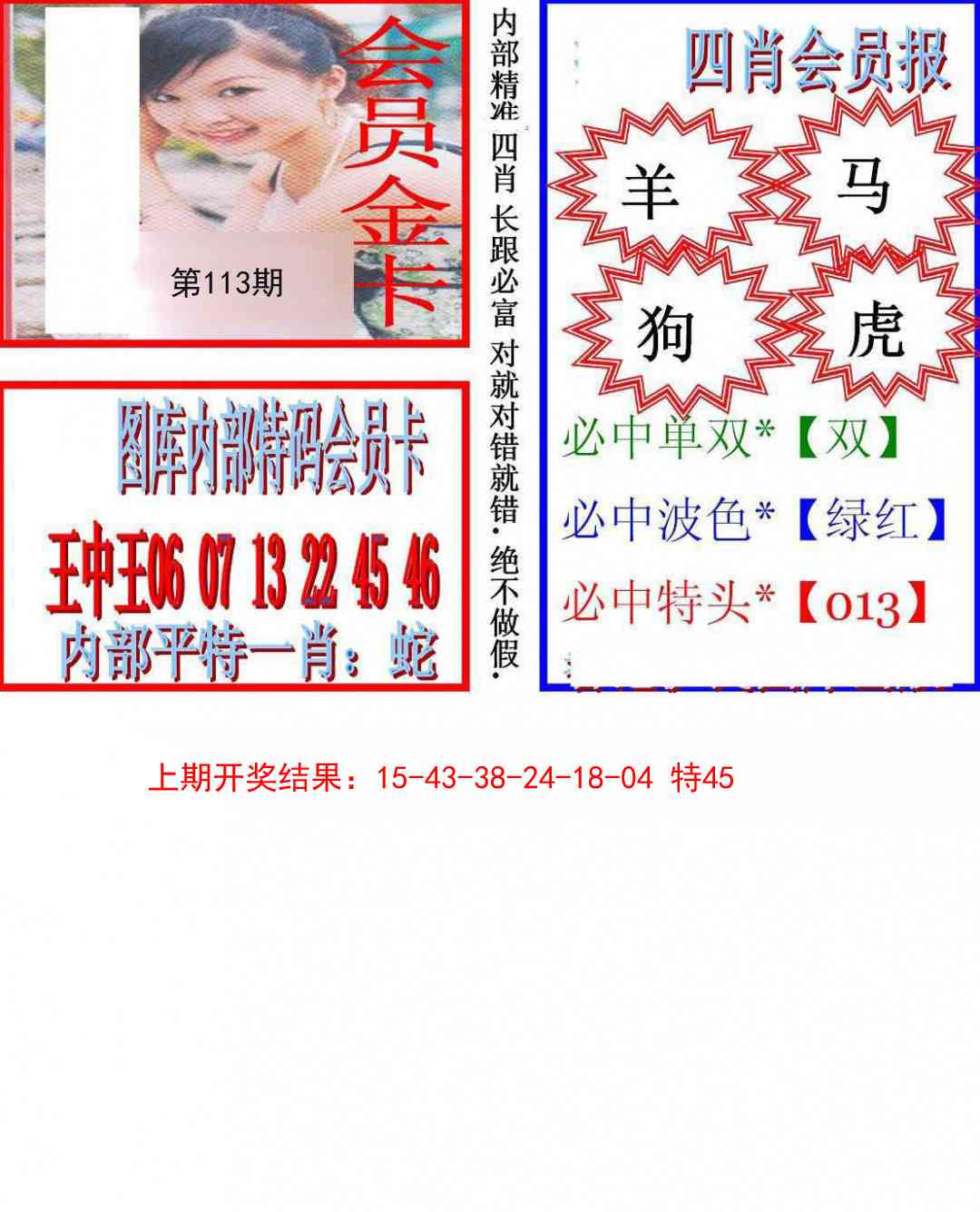 113期九龍四肖会员报[图]