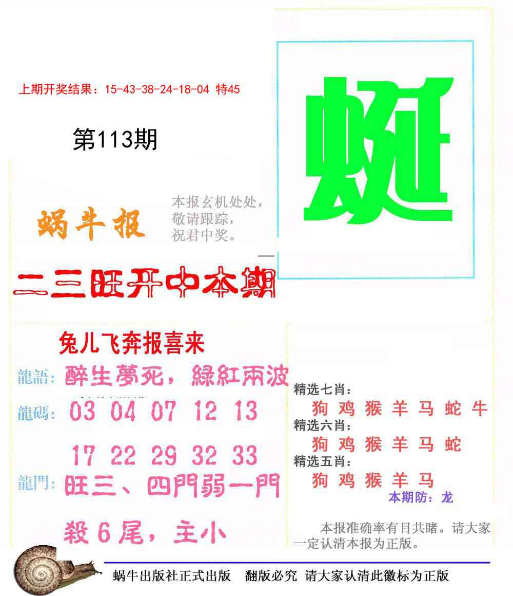 113期蜗牛报[图]