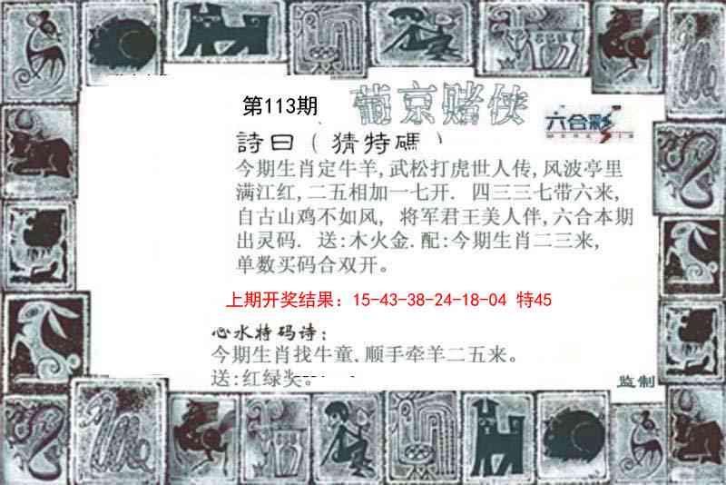 113期葡京赌侠[图]