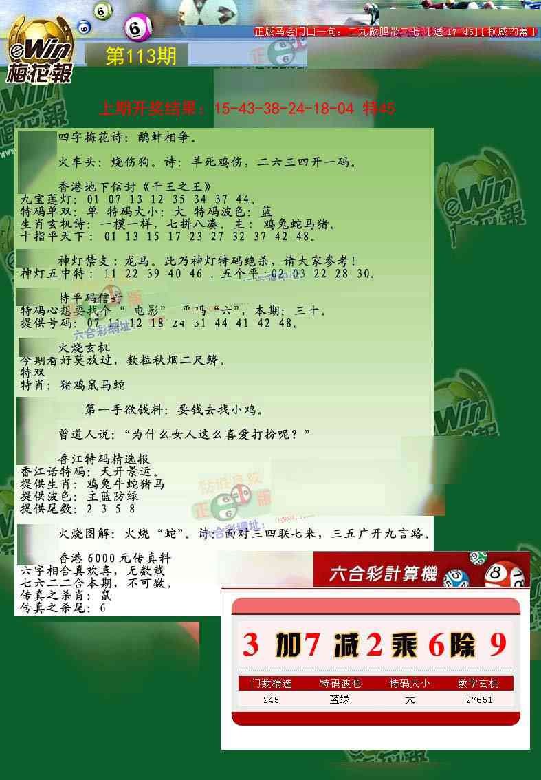 113期梅花报[图]