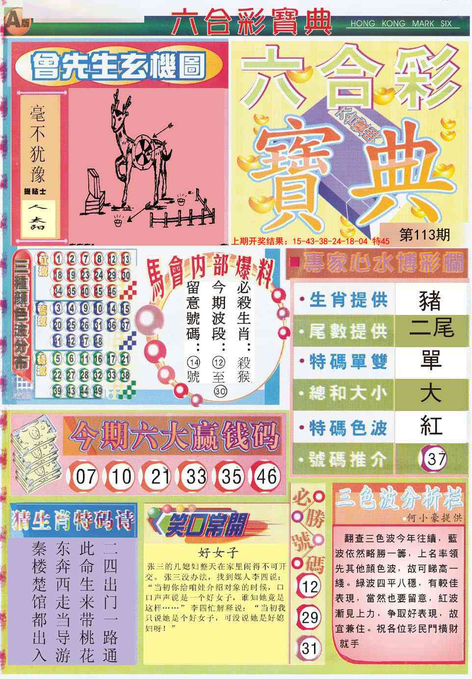 113期六合宝典A[图]