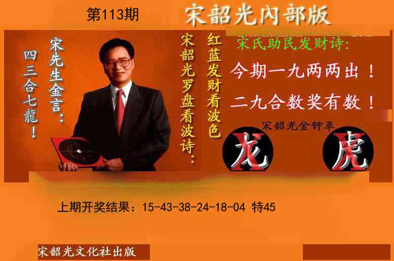 113期宋韶光内部版[图]