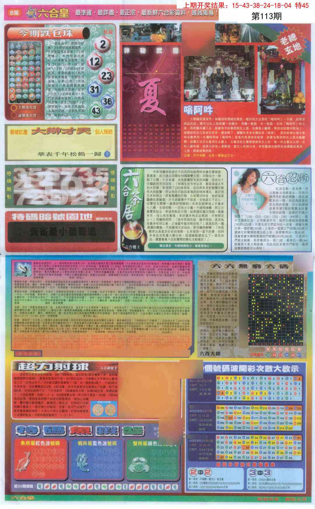 113期六合皇D[图]