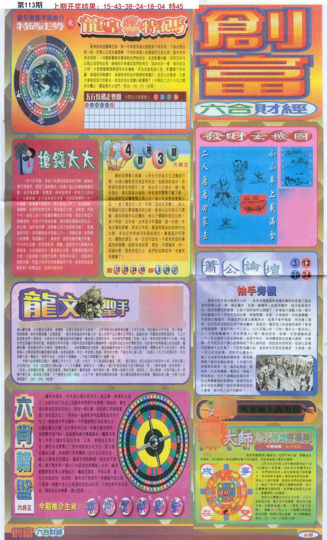 113期创富A[图]
