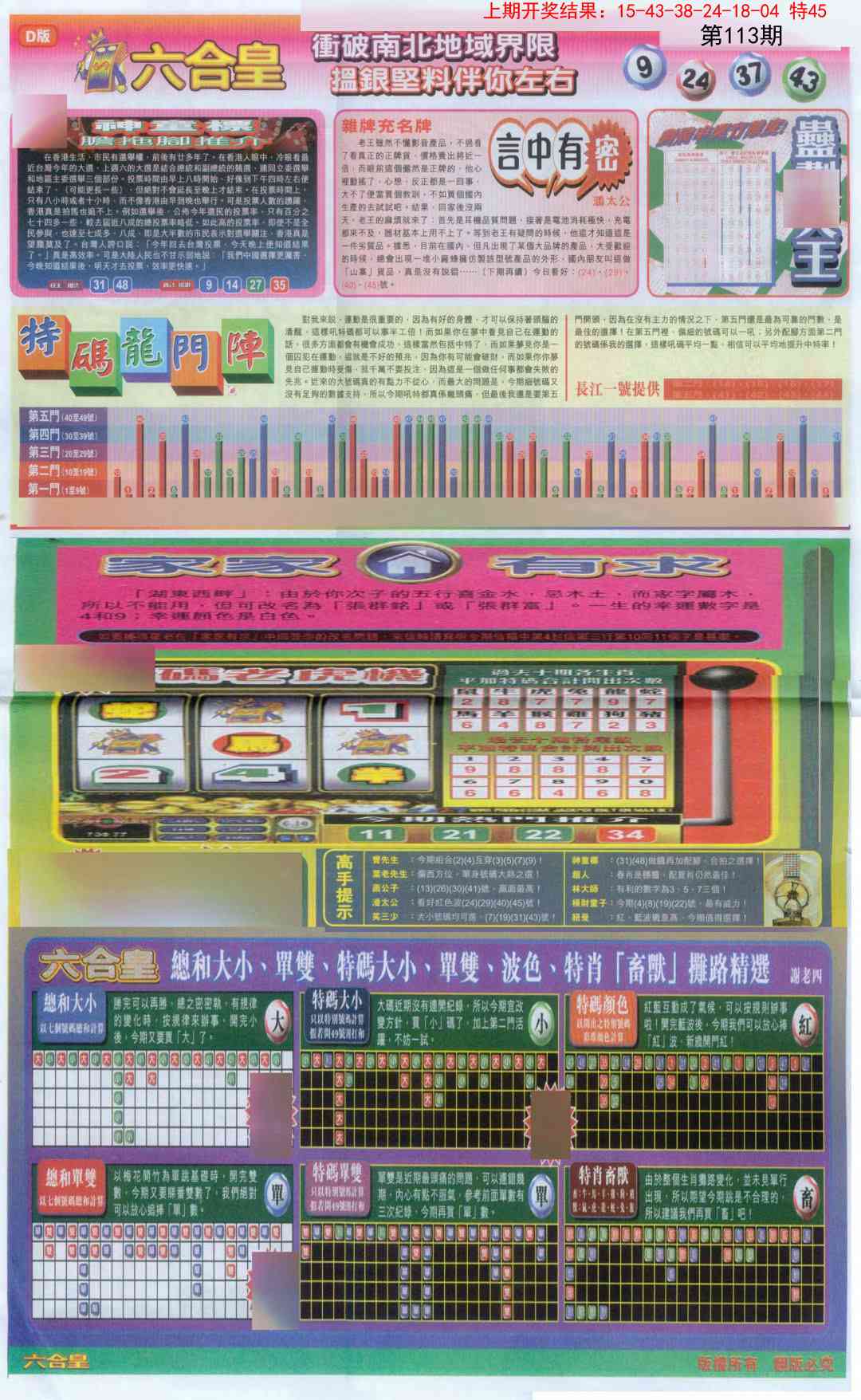 113期六合皇B[图]
