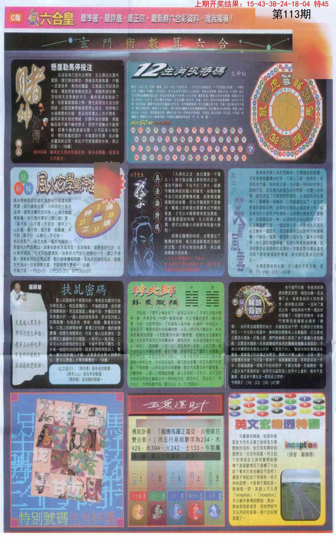 113期六合皇C[图]