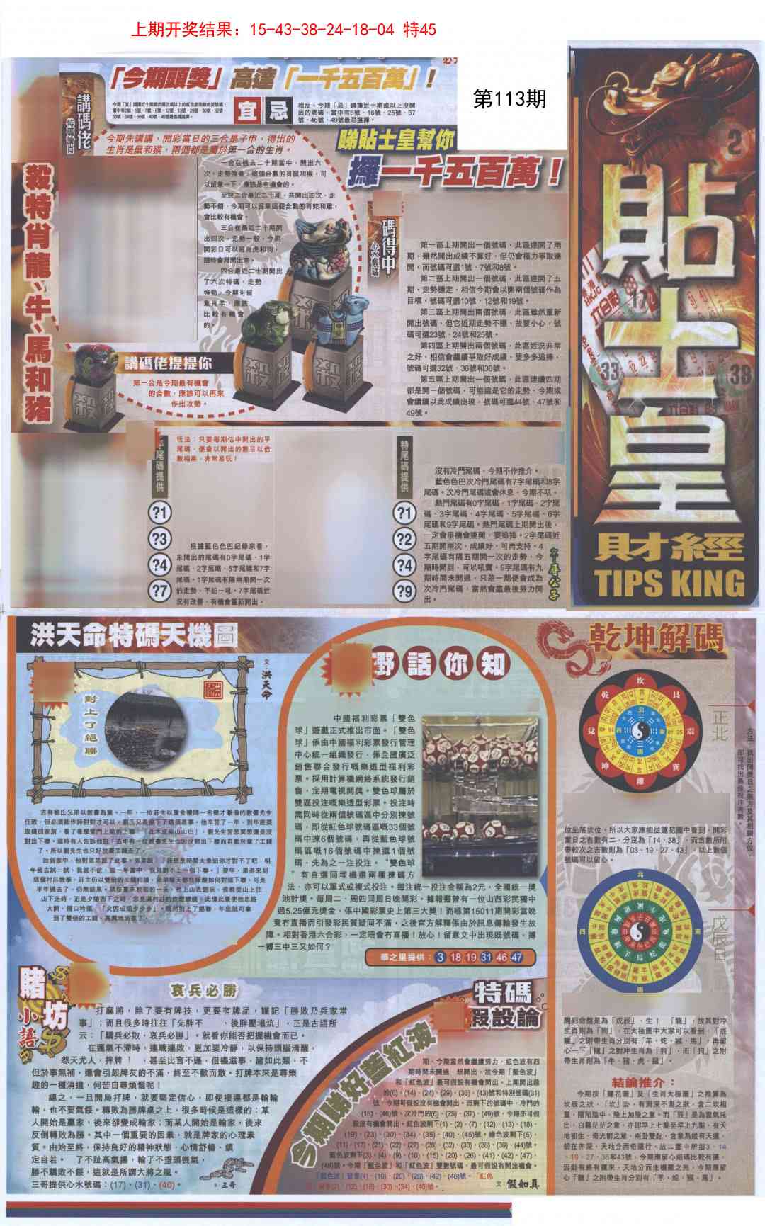 113期贴士皇A加大版[图]