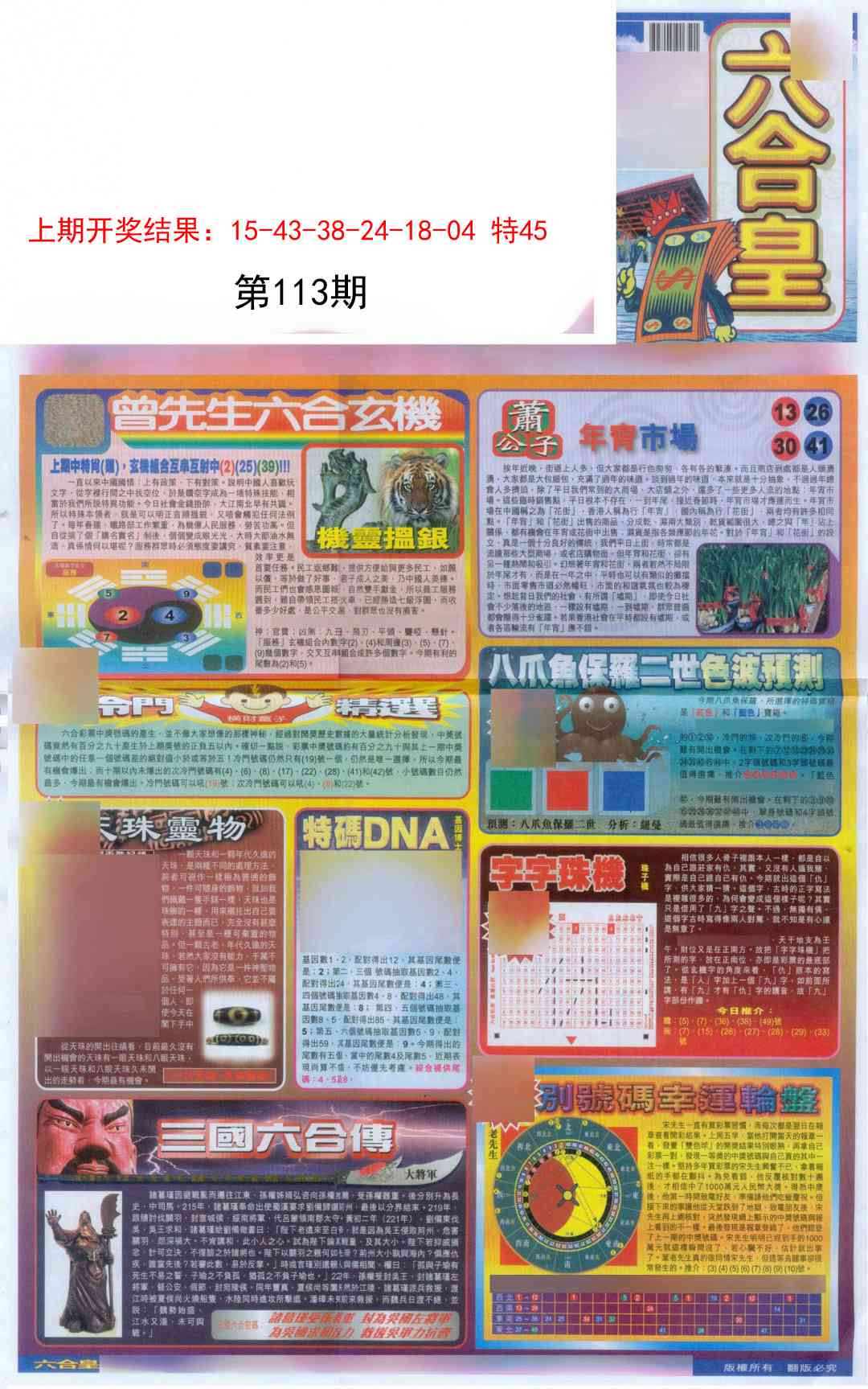 113期六合皇A[图]