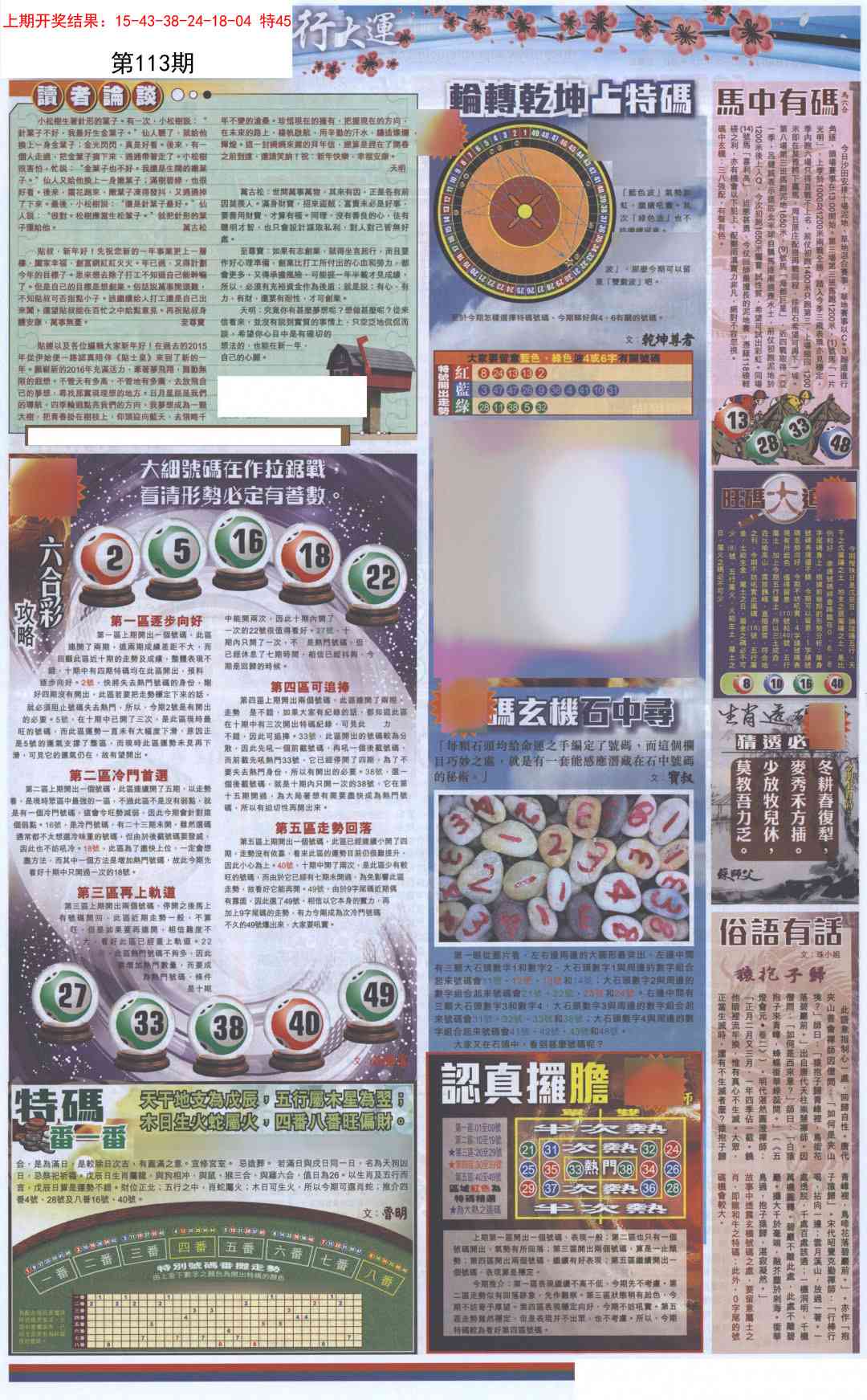 113期贴士皇B加大版[图]