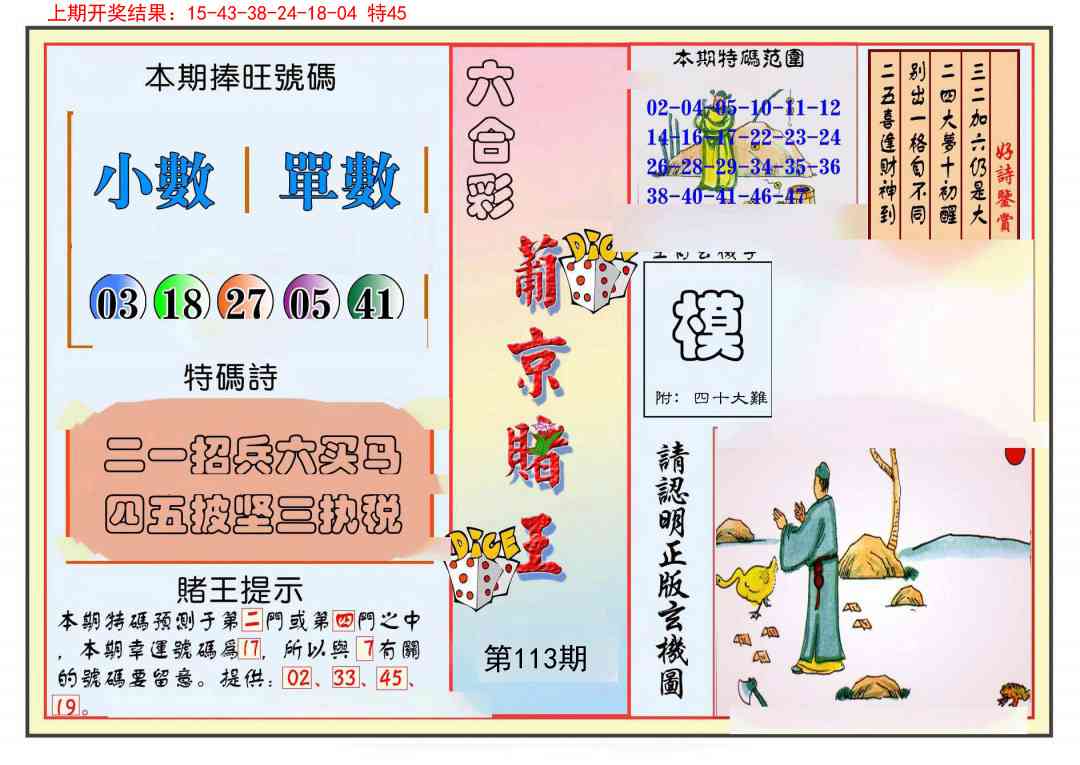 113期葡京赌王彩[图]