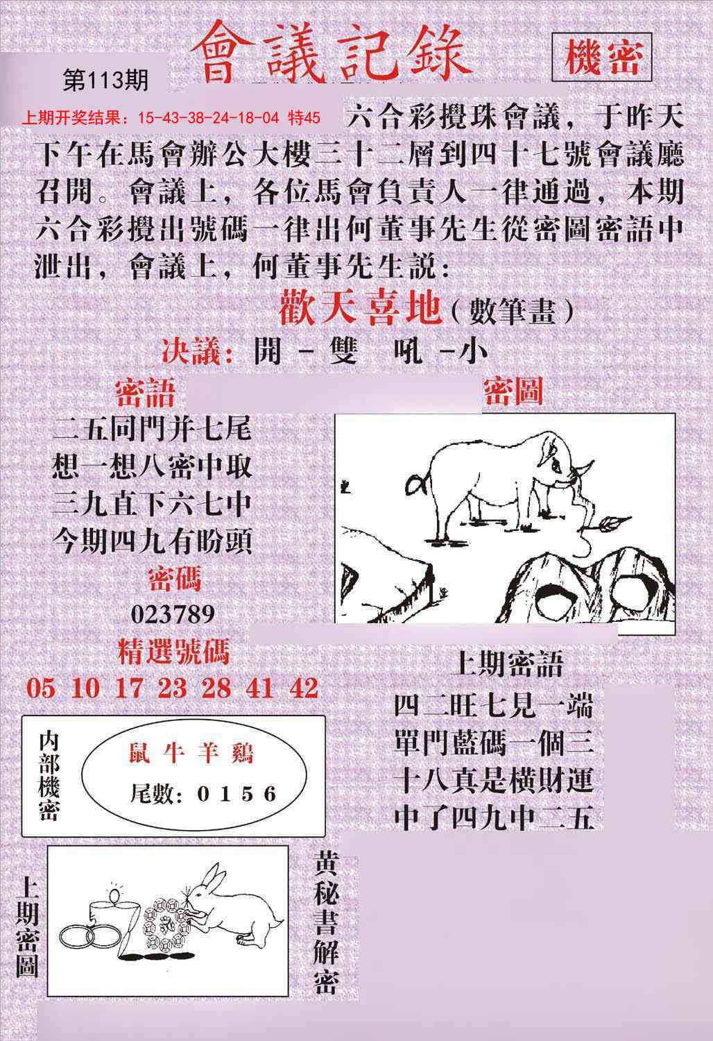 113期会议记录[图]