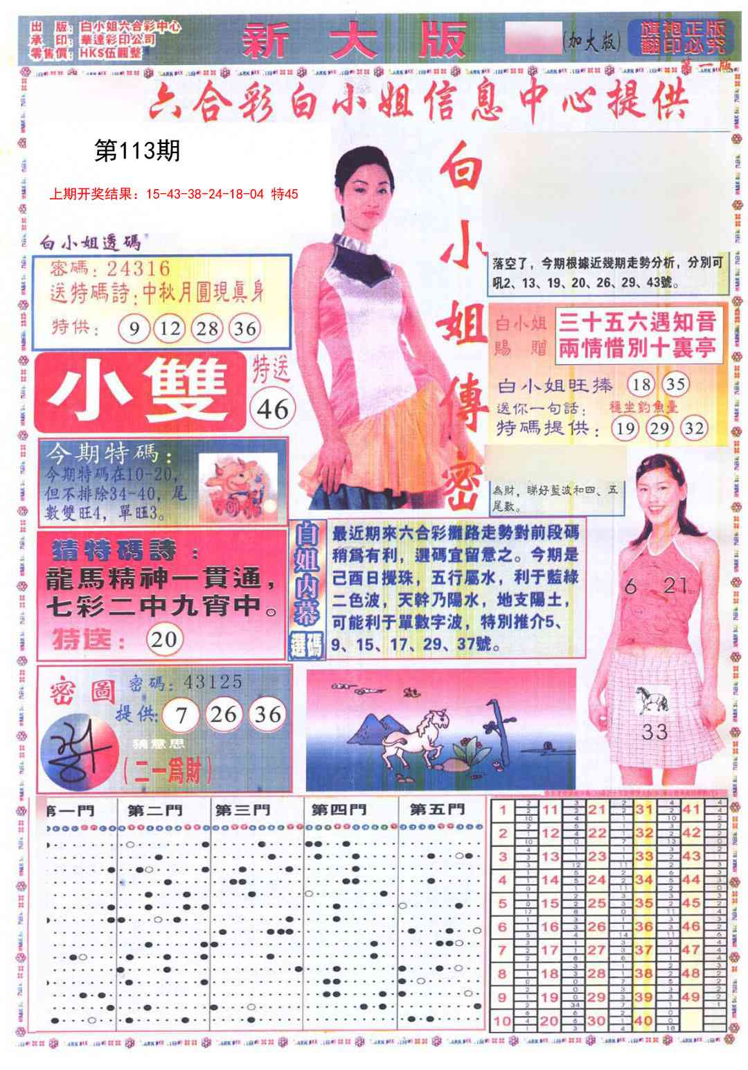 113期白小姐祺袍A加大版[图]