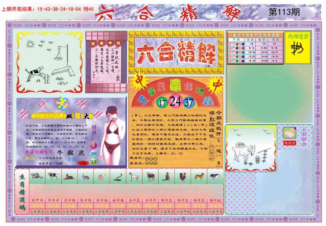 113期六合精解A[图]