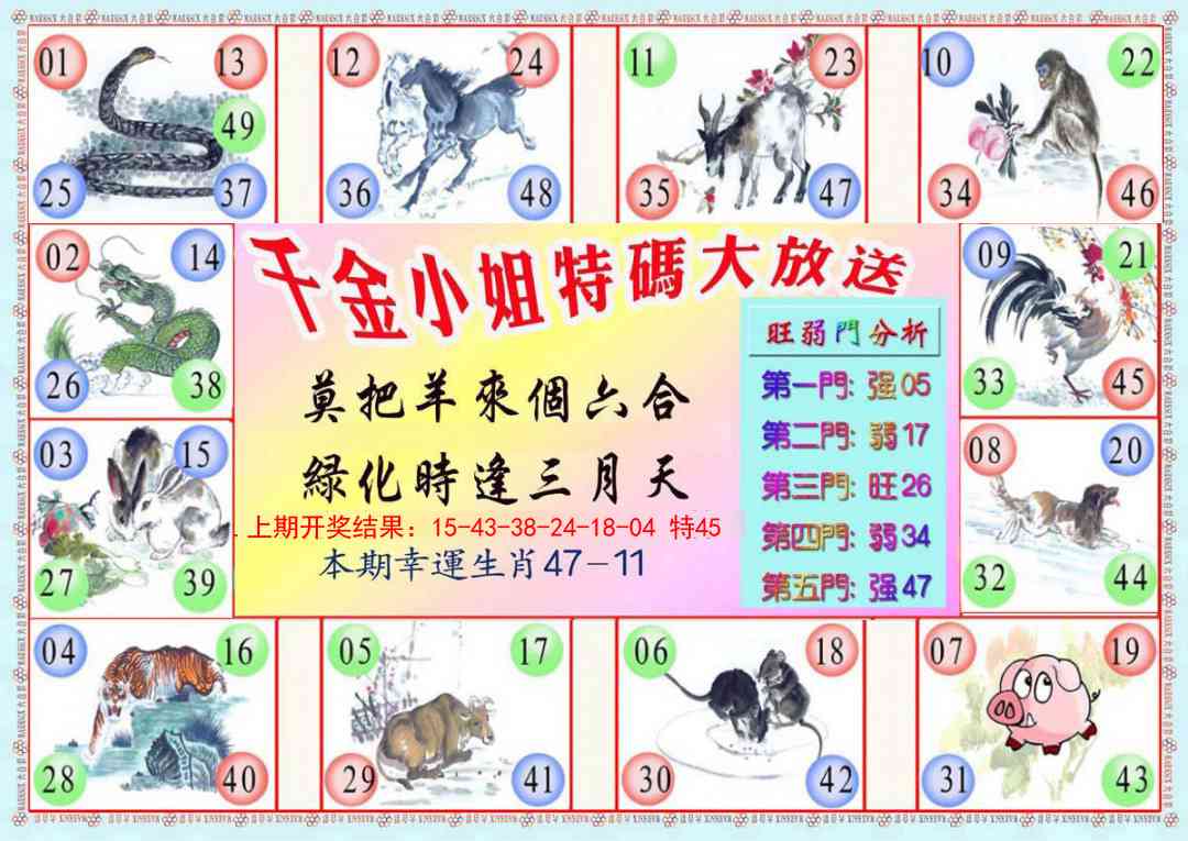 113期千金小姐B版[图]