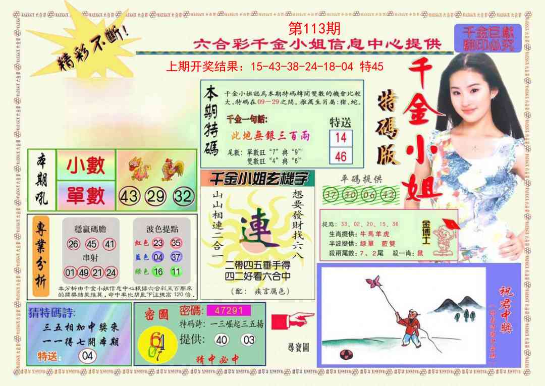 113期千金小姐A版[图]