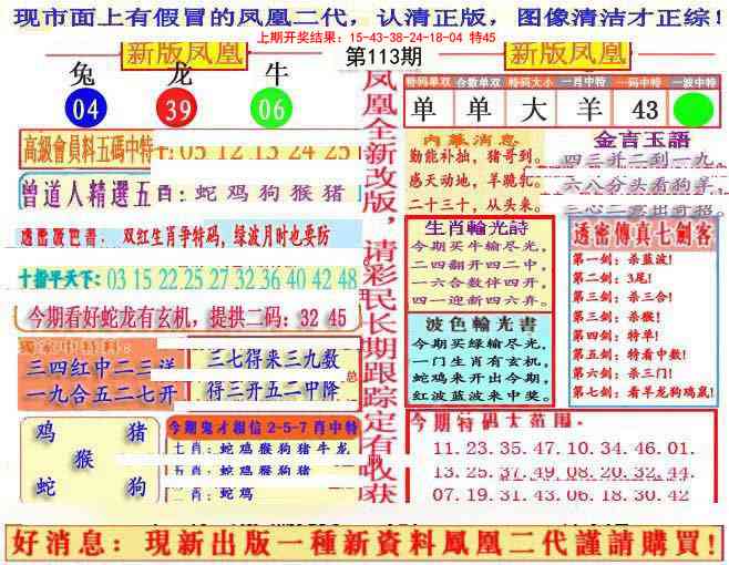 113期另二代凤凰报[图]
